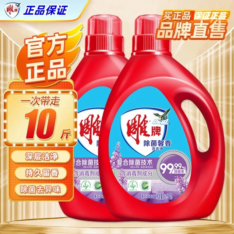 洗衣液除菌馨香薰衣草浓缩去污瓶装深层去渍洁净留香洗衣液家庭装