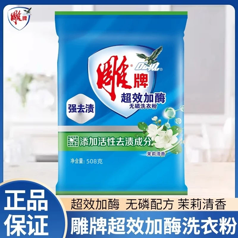 无磷洗衣粉超效加酶速溶家用持久深层去渍茉莉清香去污留香洗衣粉