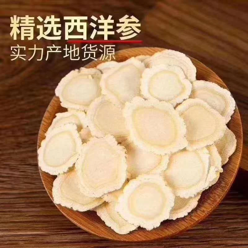 长白山特产西洋参切片精选