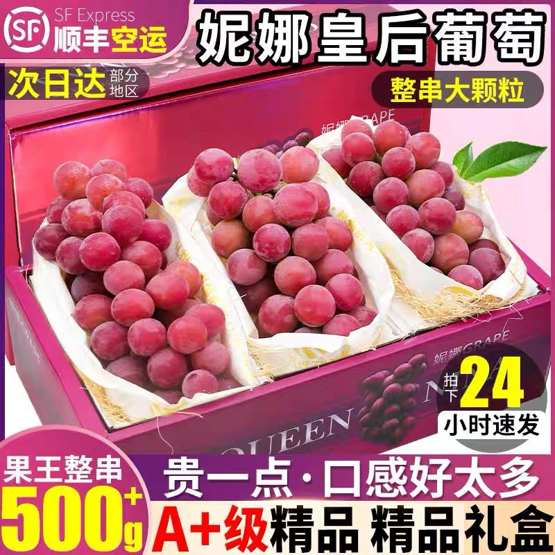 顺丰云南妮娜皇后葡萄红宝石新鲜水果高端中秋送礼精品国庆礼盒装