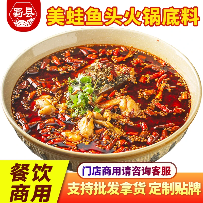蜀县美蛙鱼头底料商用美蛙鱼头火锅底料600g正宗四川美蛙鱼调料