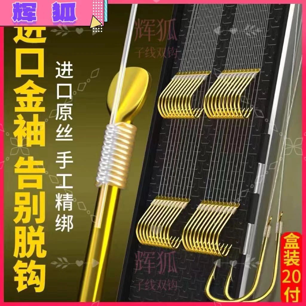 辉狐黑坑竞技野钓精绑精品鱼钩子线（一盒20副）