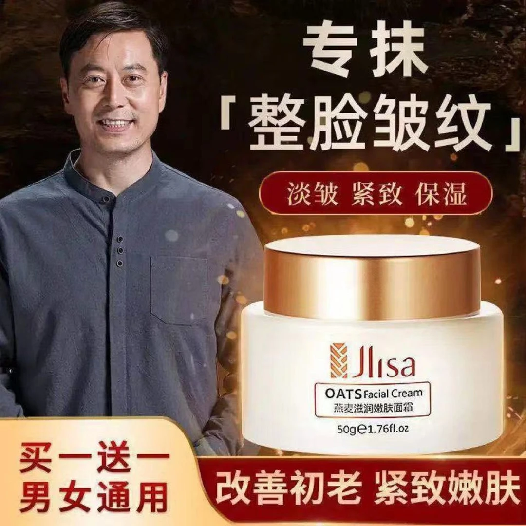 【买一送一】燕麦滋润嫩肤面霜 淡化脸部皱纹 修护提拉紧致补水保湿