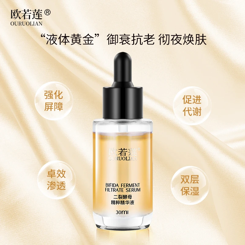 欧若莲二裂酵母精粹精华液保湿紧致滋养30ml