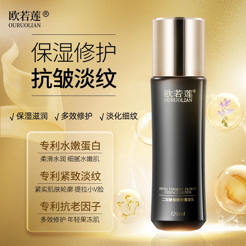 欧若莲二裂酵母精粹菁华乳120ml