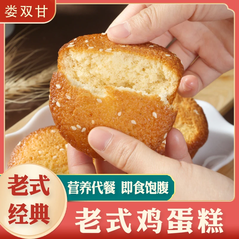 老式鸡蛋糕面包整箱即食饱腹解馋懒人网红休闲小吃零食