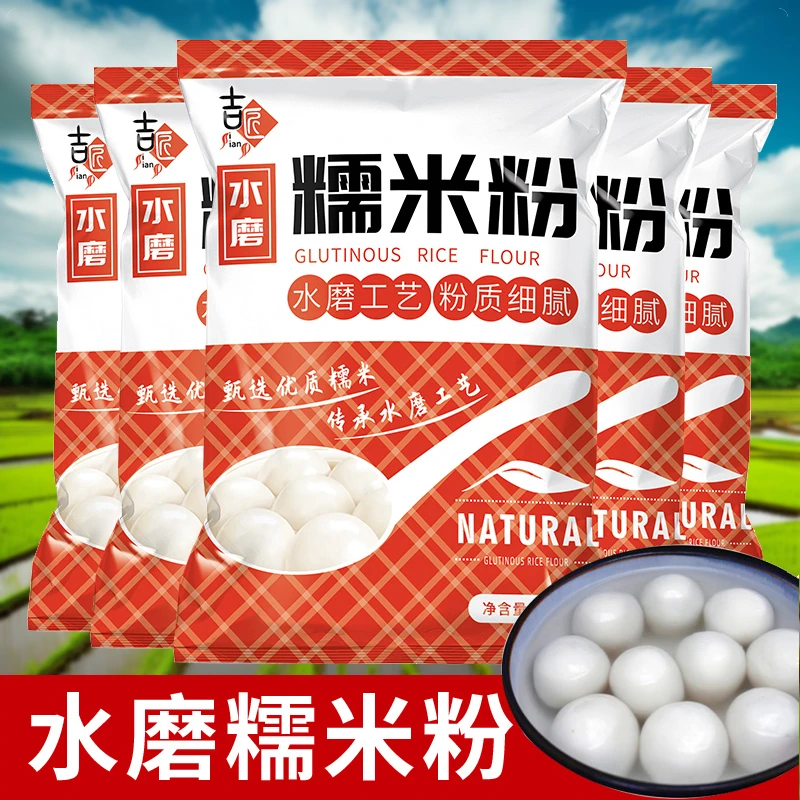 水磨糯米粉大食用糍粑汤圆元宵斤装烘焙米糕厨房粘米麻薯南瓜饼