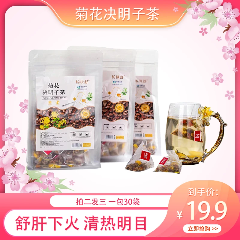 菊花决明子茶四季常备清润清香新鲜