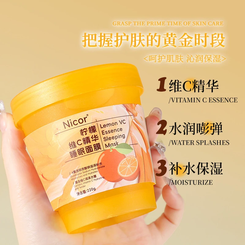 Nicor柠檬维C精华睡眠面膜水润补水保湿果冻质地轻薄服帖清爽护肤