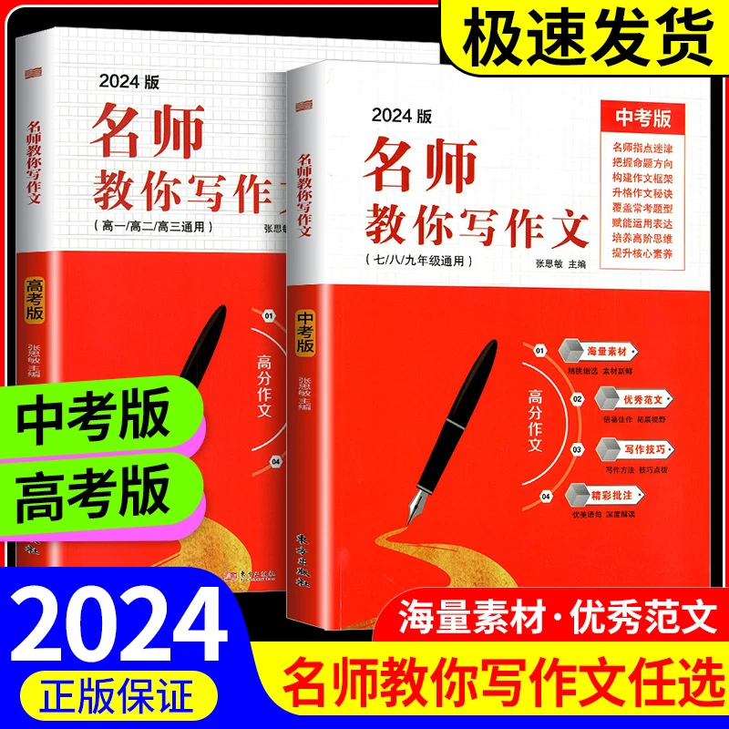 知识中考出版社初中语文名师教你写作文高考版高中生满分范文高