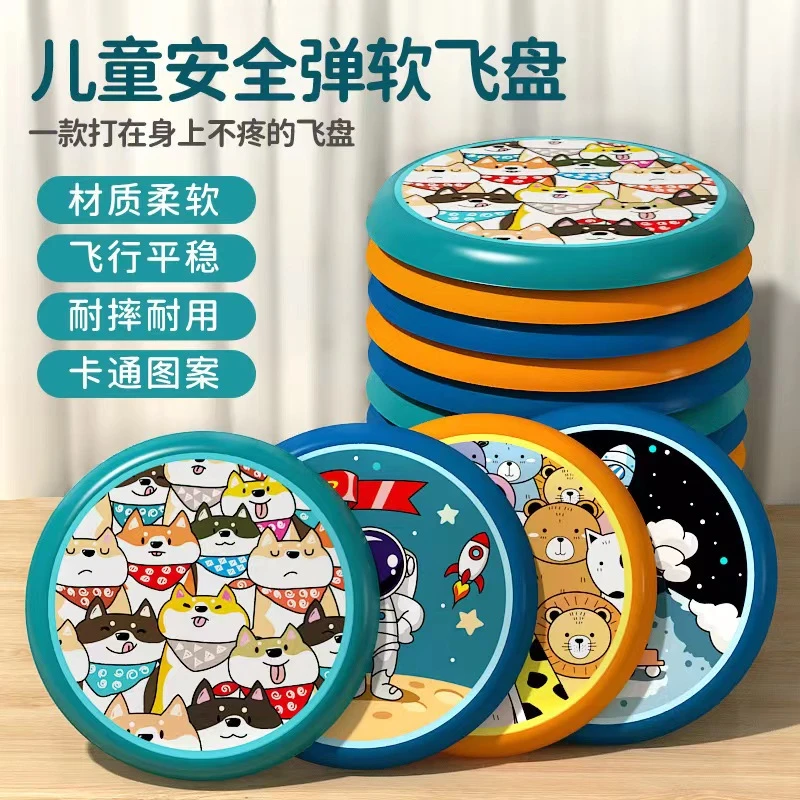 儿童安全软胶飞盘亲子互动安全回旋飞碟学生男孩女孩户外运动玩具