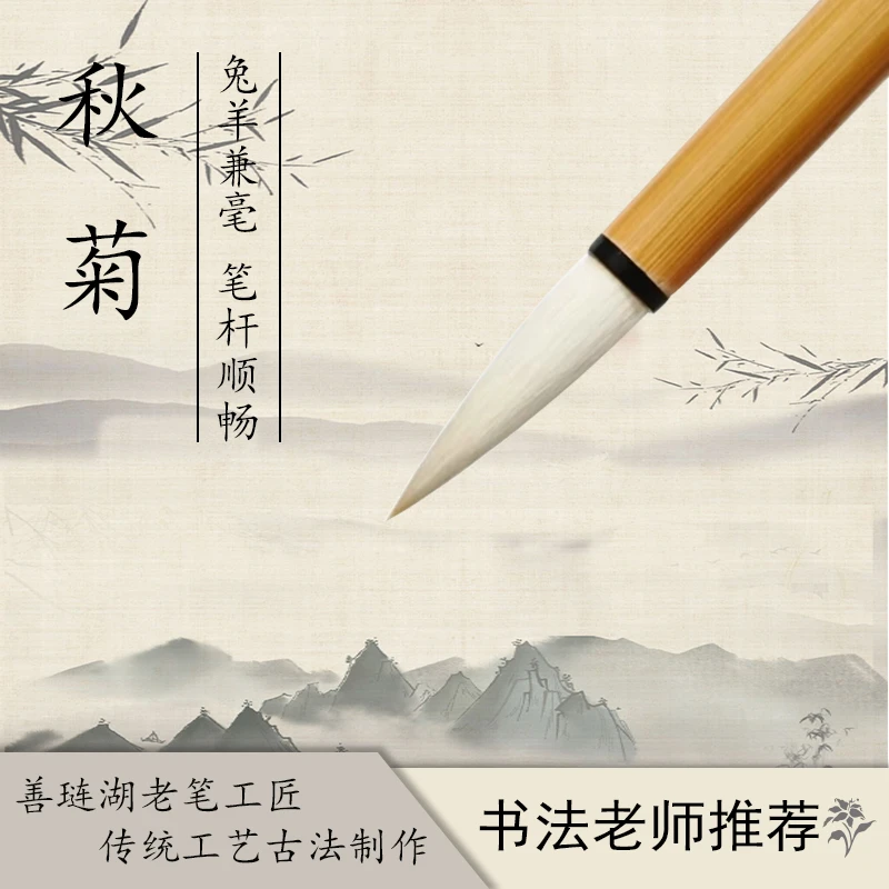 善琏湖笔秋菊书法专用经典毛笔湖笔兼毫笔正品专业