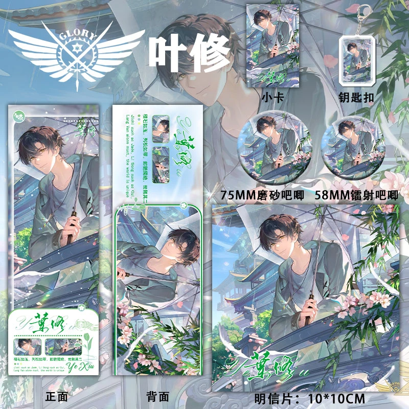 全职高手周边同人叶修套组钥匙扣吧唧镭射票学生套装谷子