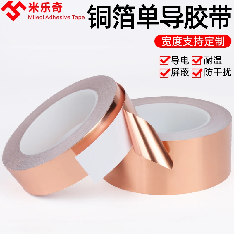手机主板散热铜箔贴纸铜泊纸耐高温导电铜胶带电磁屏蔽信号铜箔胶