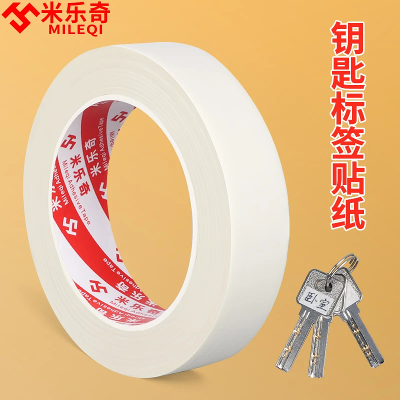 钥匙标记贴白色不干胶手写可自粘贴便签小标签记号标记贴可手写贴
