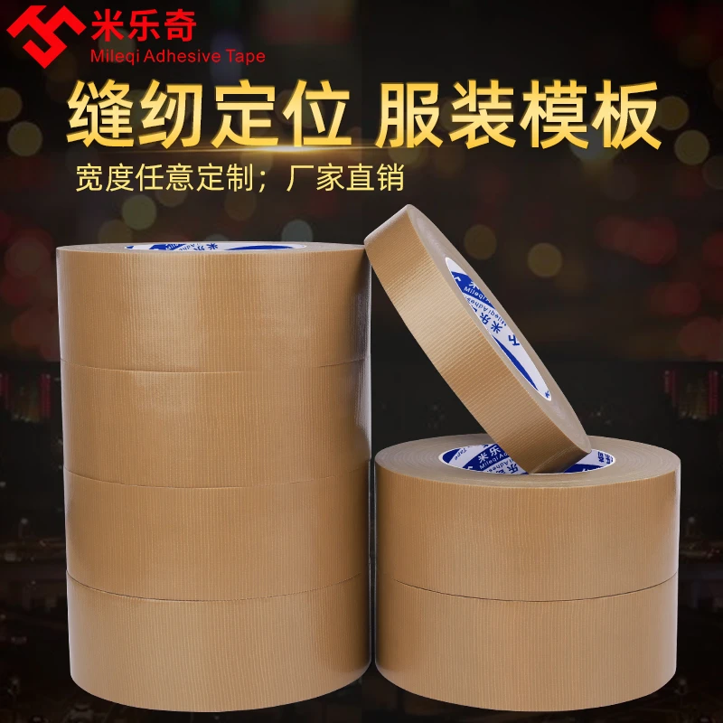 缝纫机模板机定位牛皮胶带服装模板布基胶布牛皮胶模板机定位胶布
