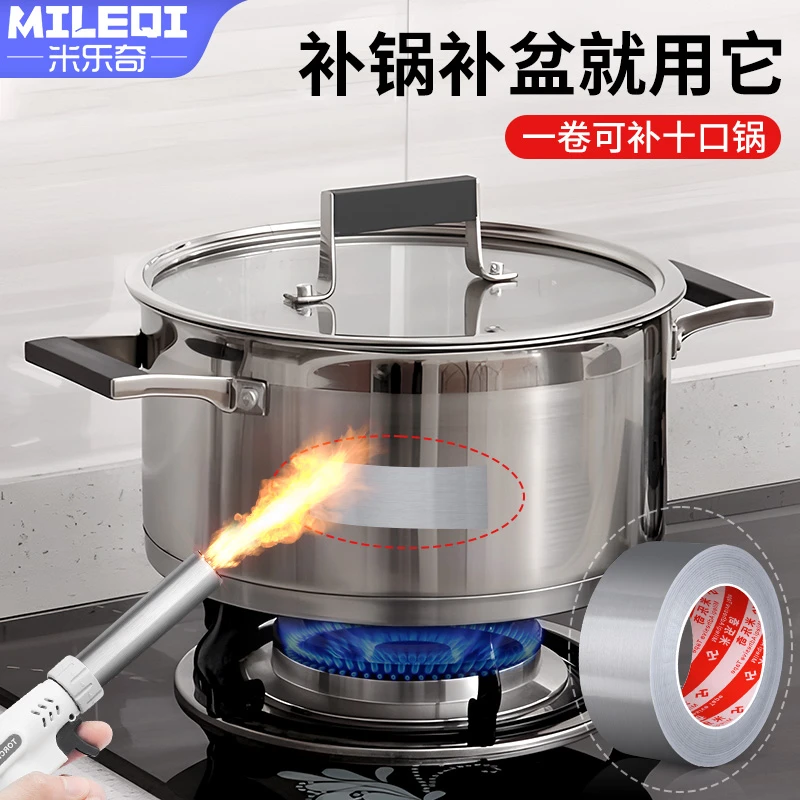 补锅神器贴加厚耐高温铝箔胶带不锈钢盆补漏锡纸贴铝皮自粘防水贴