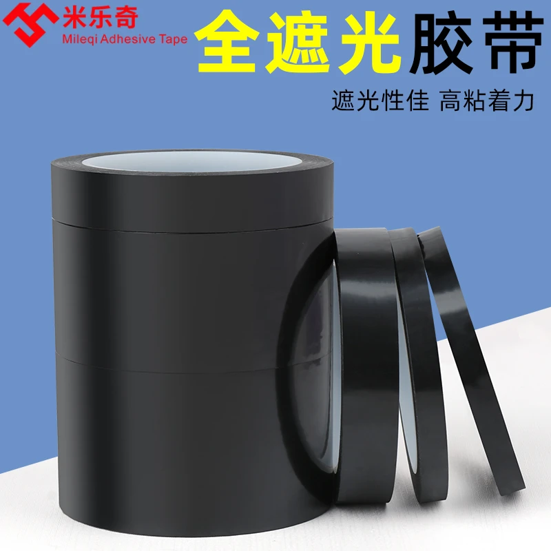 黑色遮光胶带无痕单面胶PET耐高温遮光防水胶带LED灯挡光胶布线条
