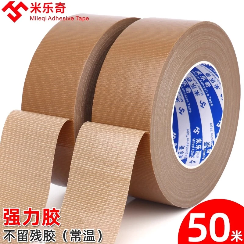 高粘棕色布基胶带服装模板牛皮胶带缝纫机牛皮胶制衣地毯布基胶