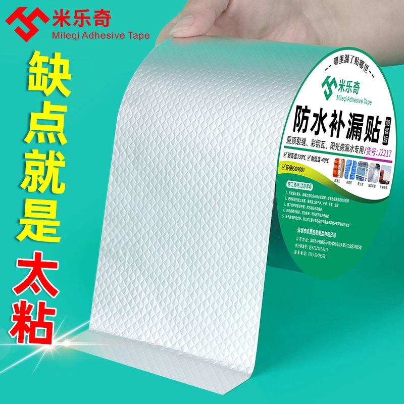 厕所蹲坑漏水贴蹲便器马桶便池陶瓷修补贴自粘防漏铝箔胶带补漏胶