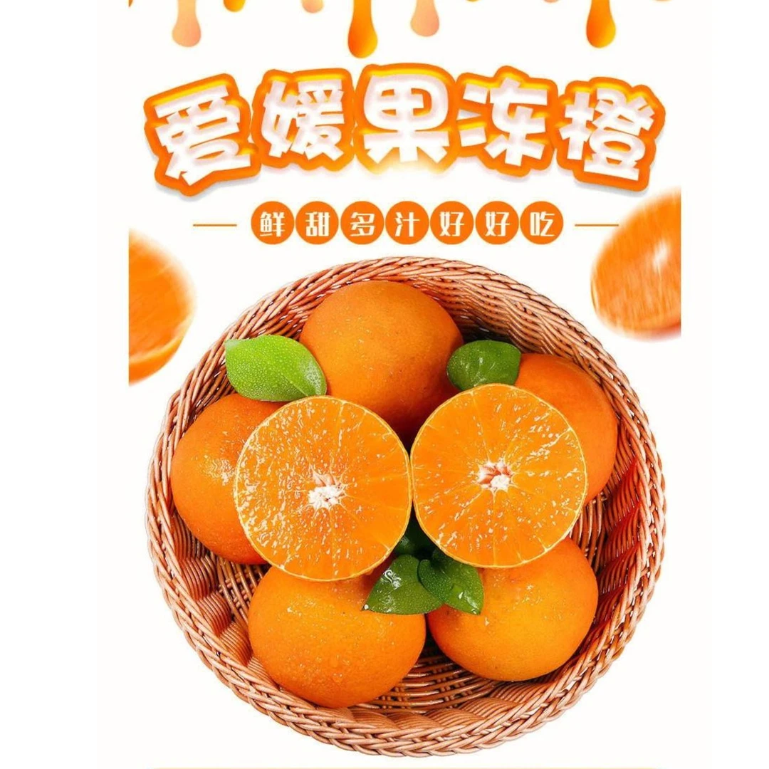 【果田田同城配送】爱媛果冻橙500g±20g