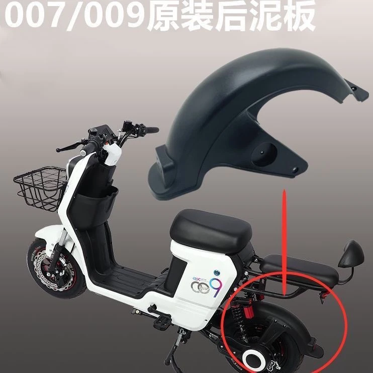 适用电动车007/009后挡泥板电摩电瓶车外卖车后轮泥板支架配件