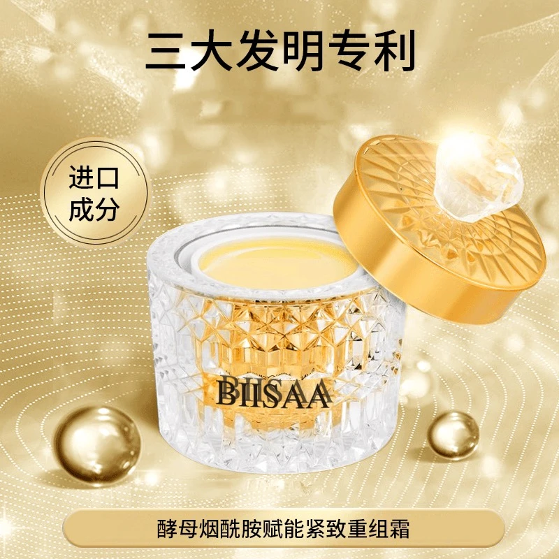 【美容院告别礼物】酵母烟酰胺赋能紧致重组霜-3939