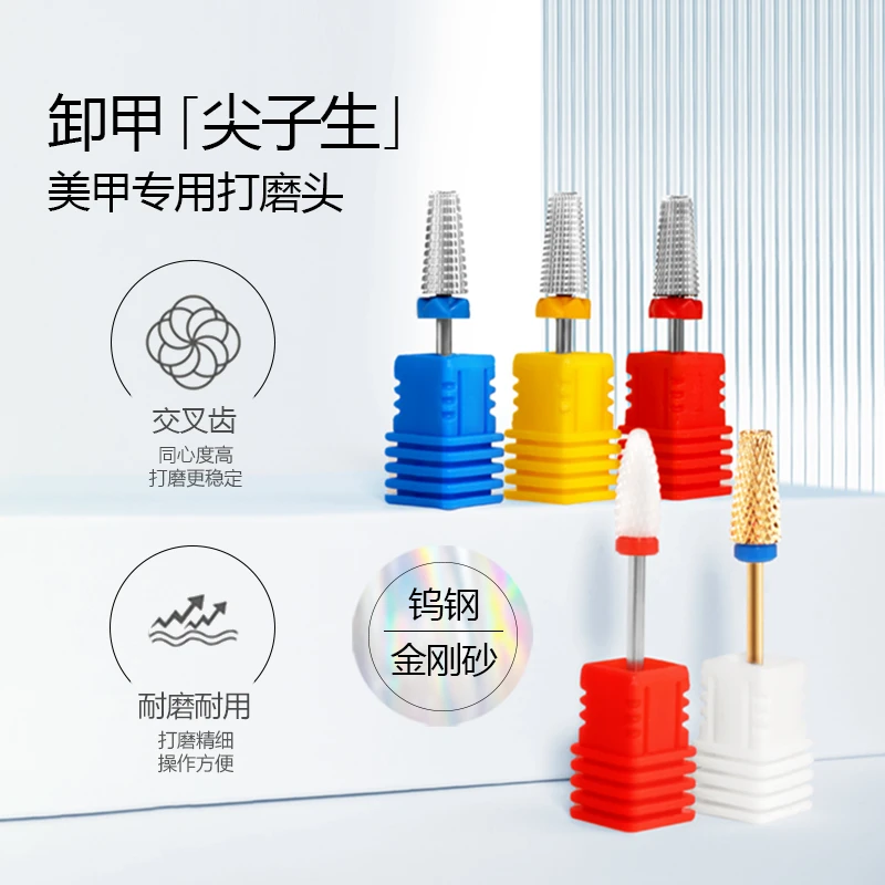 美甲钨钢打磨头五合一通用不发烫前置处理卸甲去死皮打磨机吸尘器
