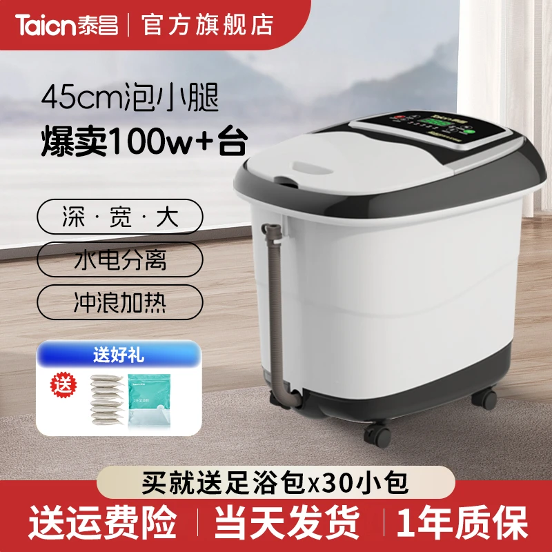 泰昌泡脚桶恒温加热家用全自动足浴盆洗脚盆电动按摩家用足浴深桶