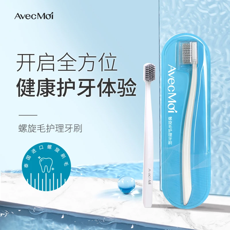 【会员专享护理牙刷】AvecMoi螺旋软毛护理牙刷护龈