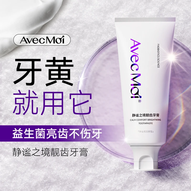改善牙黄牙渍,Avec Moi静谧之境靓齿牙膏,益生菌亮白温和护龈