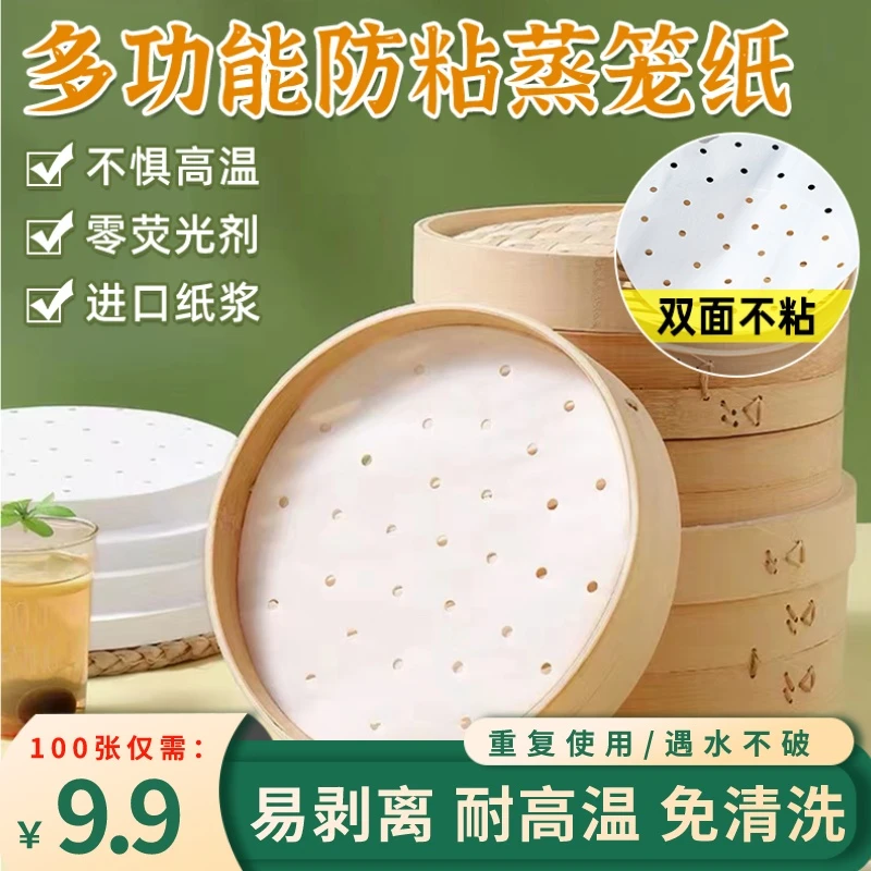 家用不粘蒸笼纸蒸馒头包子蒸馍圆形加厚一次性垫纸
