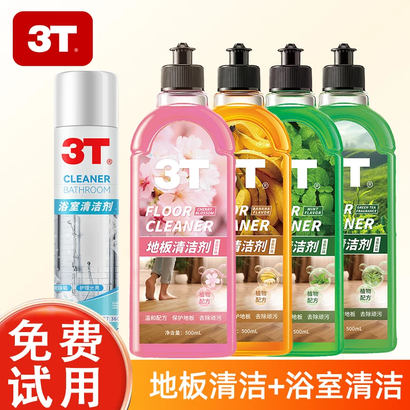 3T家政同款地板清洁剂家用去污抑菌神器浴室速干去水渍留香温和