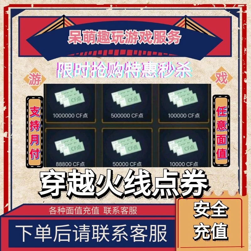CF穿越火线点券CF点券10万点卷20万50万100万