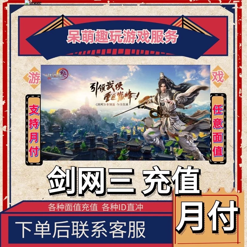 剑网三通宝充值剑侠情缘3剑三剑网3金山一卡通代充值通宝正规白卡