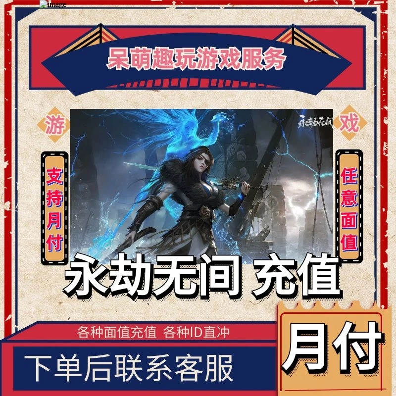 （支持月付）永劫无间充值金块金砖时装皮肤白泽祝福赛季通行证代充