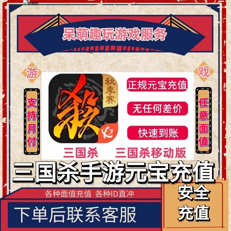 三国杀手游元宝充值 三国杀588面值元宝月卡 天子令御赐金令礼包