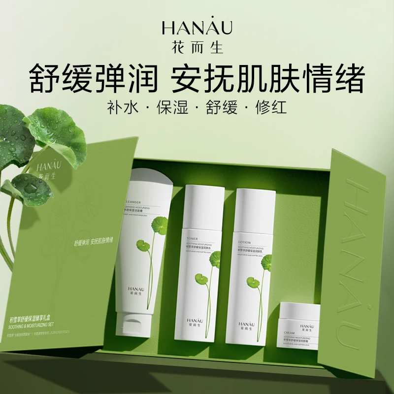 花而生积雪草舒缓保湿臻享4件套补水柔润清爽舒适滋养肌肤不黏腻