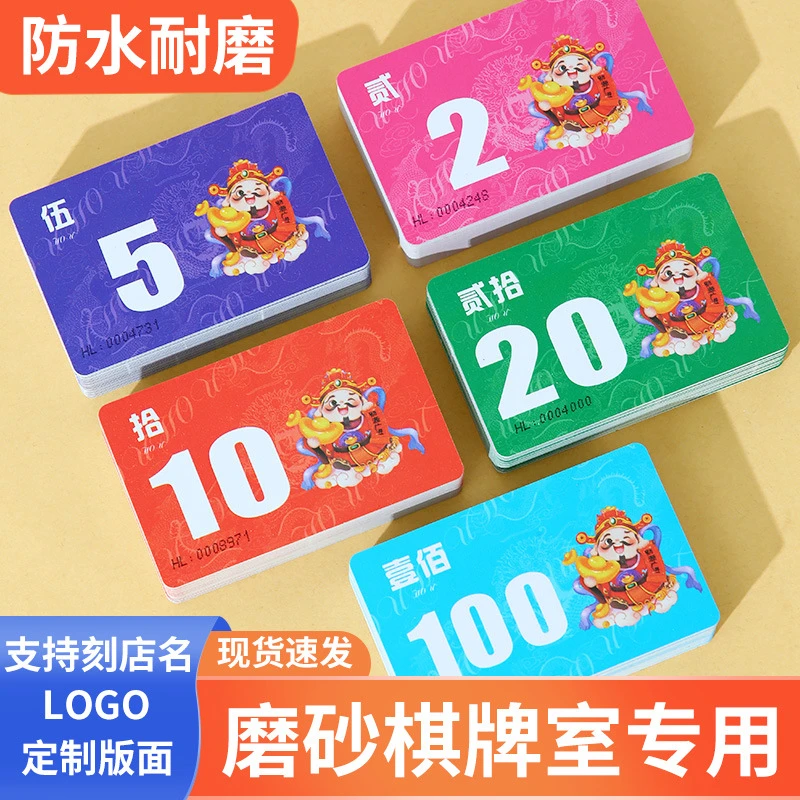 麻将筹码卡片打牌用的塑料计分码子牌耐磨防水专用磨砂代币加厚