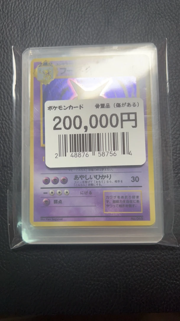 PTCG宝可梦20万日元 日版颓颓包