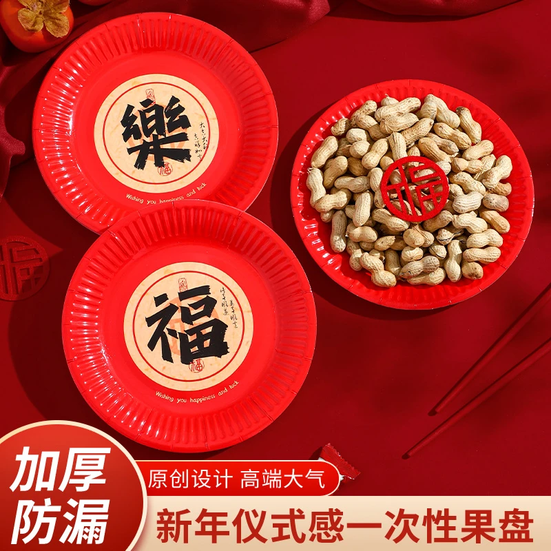 一次性餐盘加厚纸盘新年果盘家用节日聚餐碟子喜事水果干果糖果盘