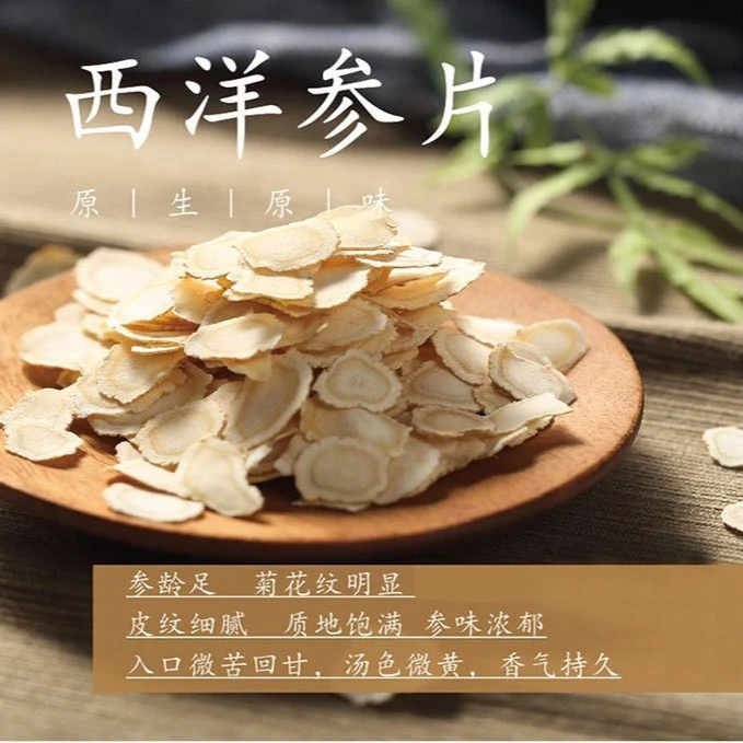 大片西洋参片250克切片花旗参整枝人参含片散装泡水食用吸收浓郁