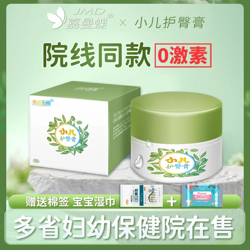 小小玉纯小儿护臀膏新生宝宝护臀膏婴儿护臀霜PP防屁屁股鞣酸乳霜