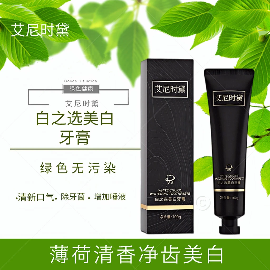 艾尼时黛美白牙膏