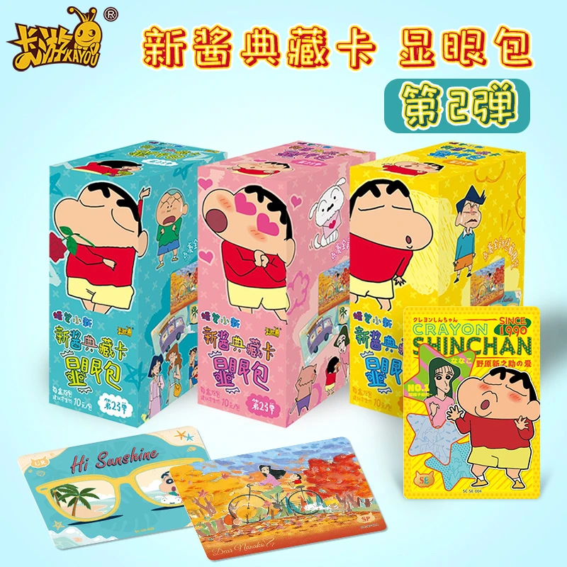 【对对碰】正版卡游蜡笔小新卡片显眼包第二弹新之助新酱卡牌