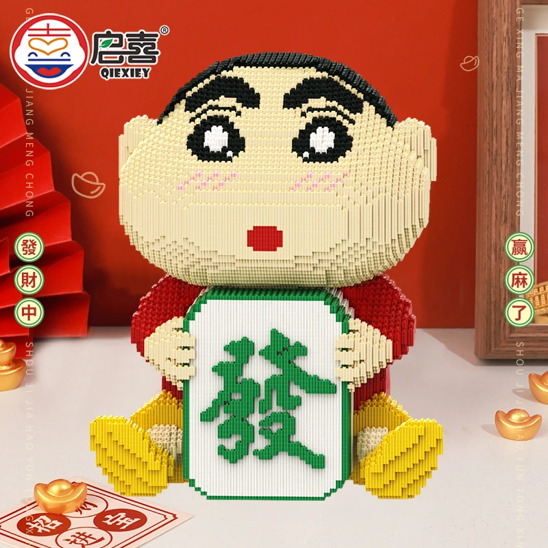 （正版授权）中国风麻将蜡笔小新积木益智玩具男女生礼物落地摆件