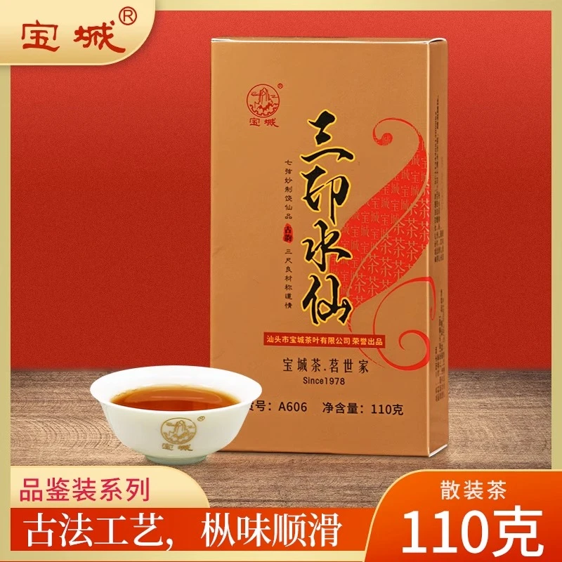 宝城110克三印水仙盒装