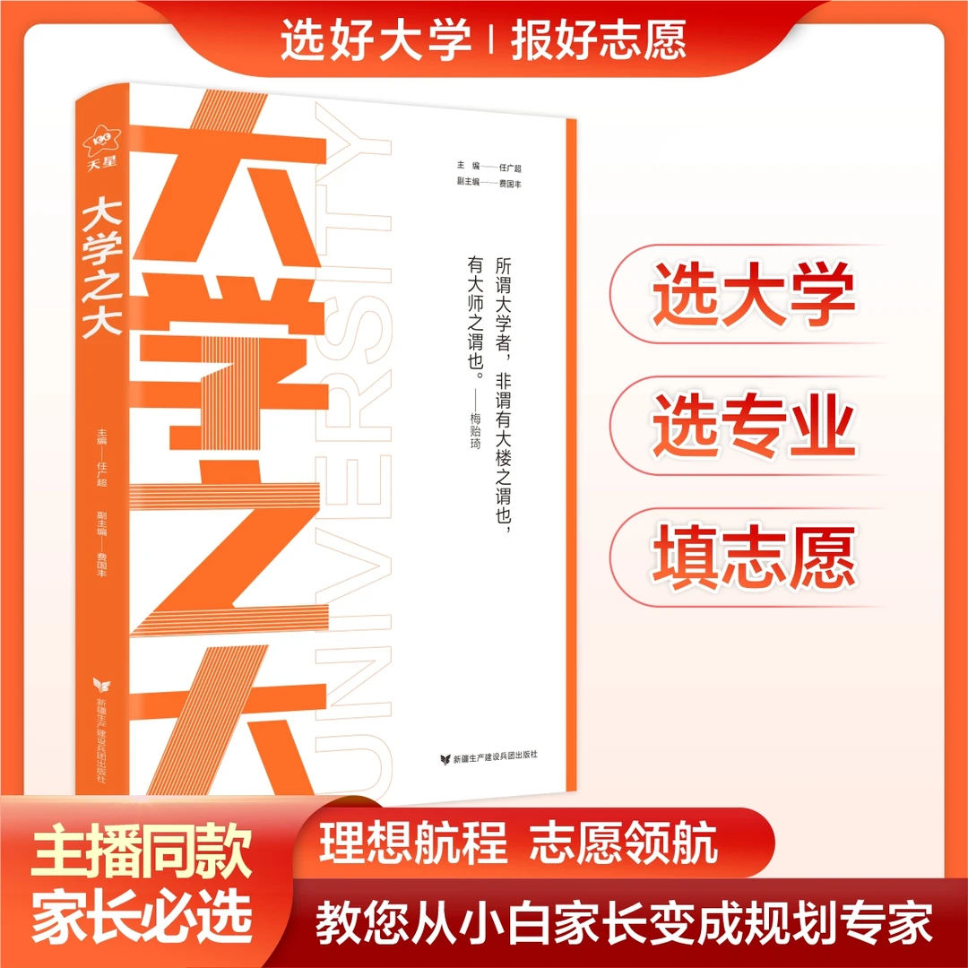 【郑老师专属】选个好大学 报个好志愿  大学之大