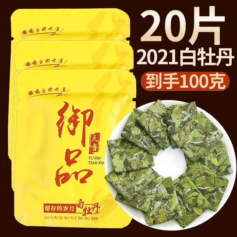 茶中才女商务便携装小包装泡袋 花香白牡丹 福鼎日晒 高山白茶