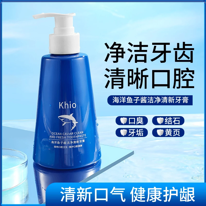 【主播福利】海洋鱼子酱按压式牙膏改善清新口气家庭装